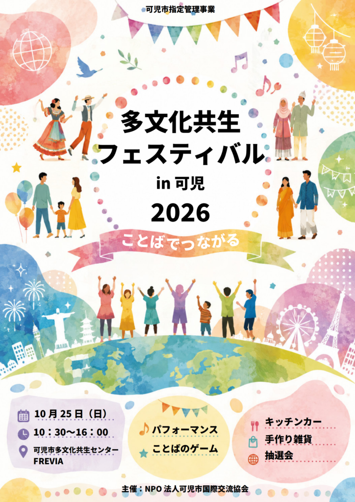 フェスティバル2026チラシ_00